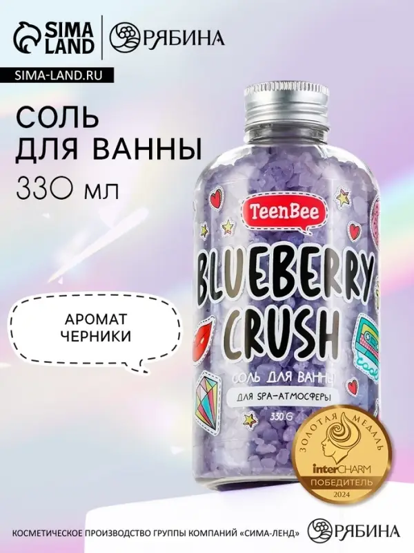 Соль для ванны, 330 г, аромат черники, TeenBee
