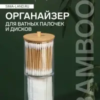 Органайзер для ватных палочек и дисков &laquo;BAMBOO&raquo;, с крышкой, 2 секции, 7&times;18.5 см, прозрачный