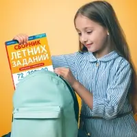 Тренажёр &laquo;Сборник летних заданий за курс&raquo; 1 класс, 100 стр.