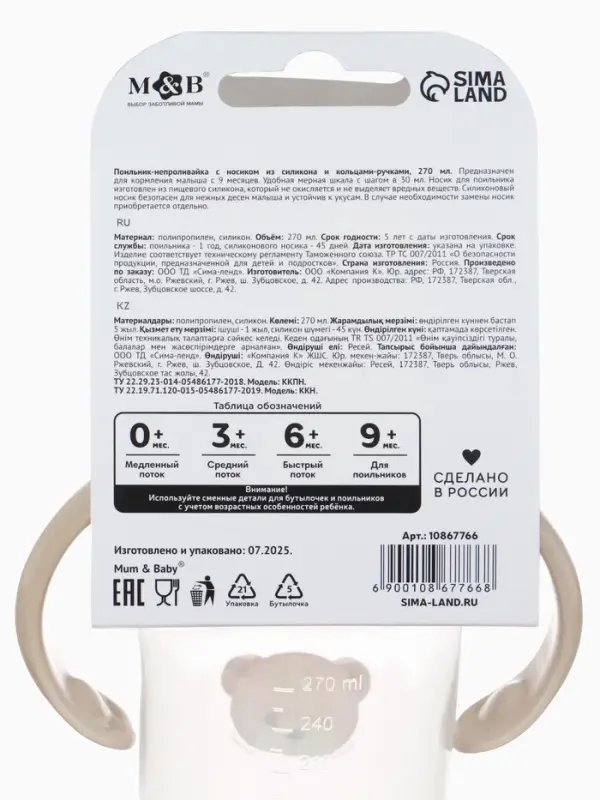 Поильник - непроливайка Baby Bear с силиконовым носиком, 270 мл., бежевый Mum&Baby