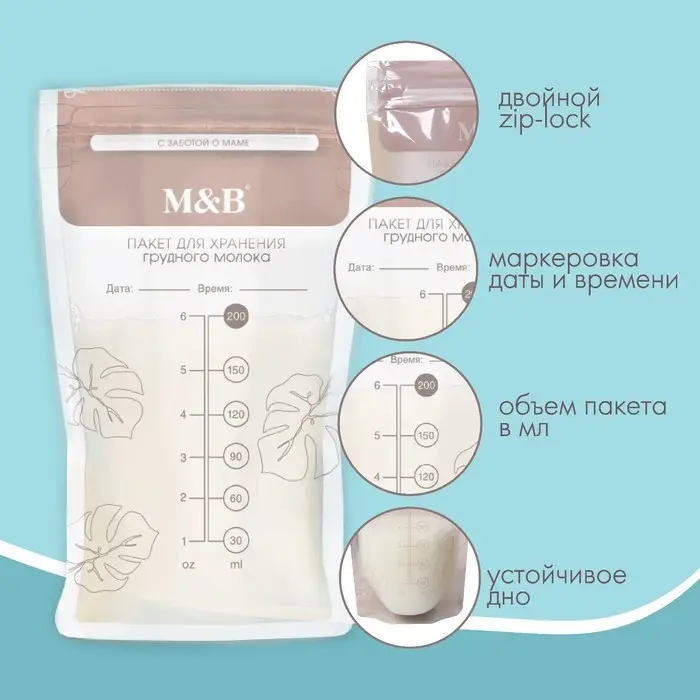 Пакеты для хранения и заморозки грудного молока, 200 мл., набор 30 шт., Mum&Baby Пакеты для хранения и заморозки грудного молока, 200 мл., набор 30 шт., Mum&Baby