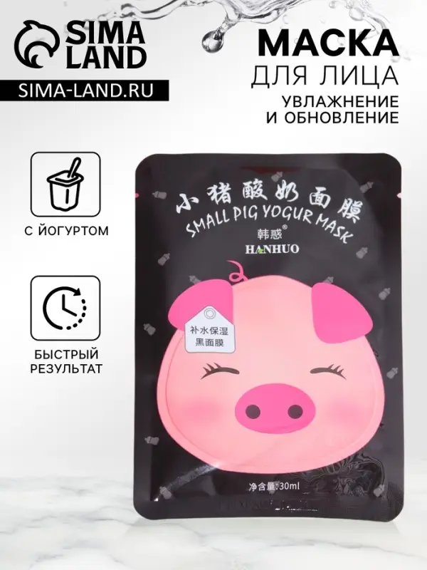 Маска тканевая увлажняющая для лица с йогуртом