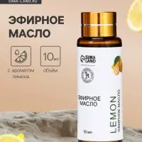 Эфирное масло &laquo;Лимон&raquo;, 10 мл, с пипеткой
