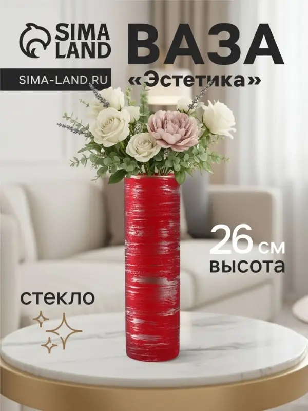 Ваза «Эстетика», рубин, h=26 см, стекло, красная