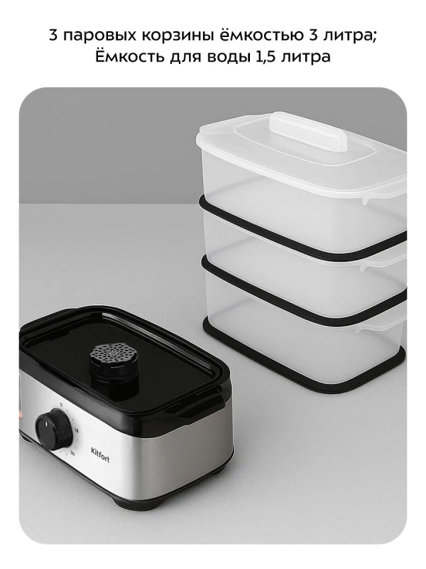 Пароварка электрическая КТ-9897 - 950 Вт