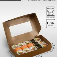 Контейнер навынос, с окном, крафт, 20&times;12&times;4 см