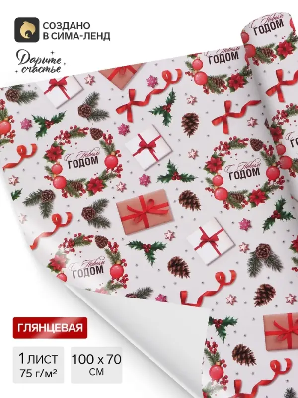 Бумага упаковочная новогодняя глянцевая &laquo;Рождественские подарки&raquo;,70&times;100 см,1 лист