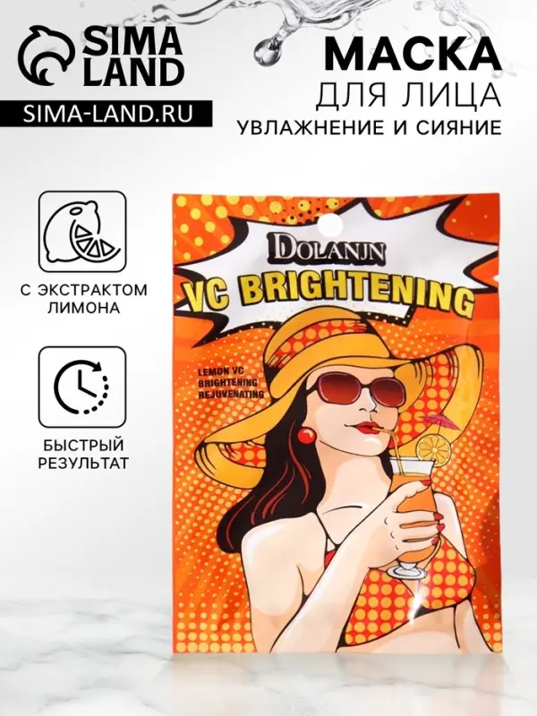 Маска тканевая увлажняющая для лица с экстрактом лимона