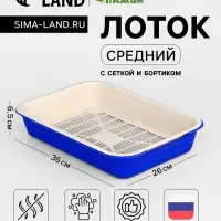 Туалет средний с сеткой 36&times;26&times;6.5 см, тёмно-синий/бежевый