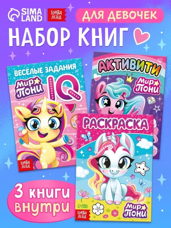 Набор книг для девочек, 3 шт. Набор книг для девочек, 3 шт.