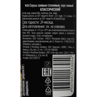 Соус соевый классический стекло Сэн Сой 250мл