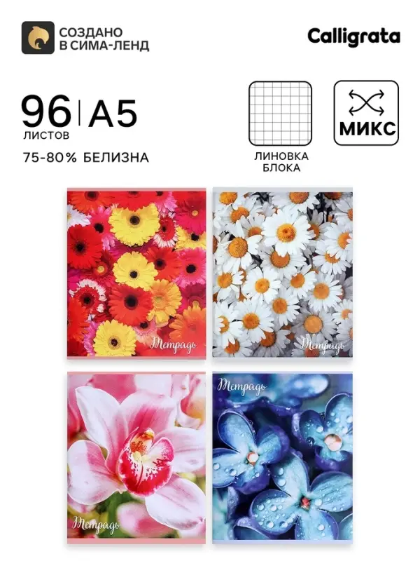 Тетрадь 96 листов в клетку &laquo;Цветы&raquo;, серые листы, МИКС