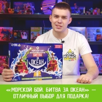 Настольная игра «Морской бой. Битва за океан»