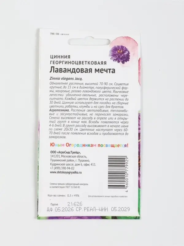 Семена цветов Цинния георгиноцветковая &laquo;Лавандовая мечта&raquo; 0.3 г