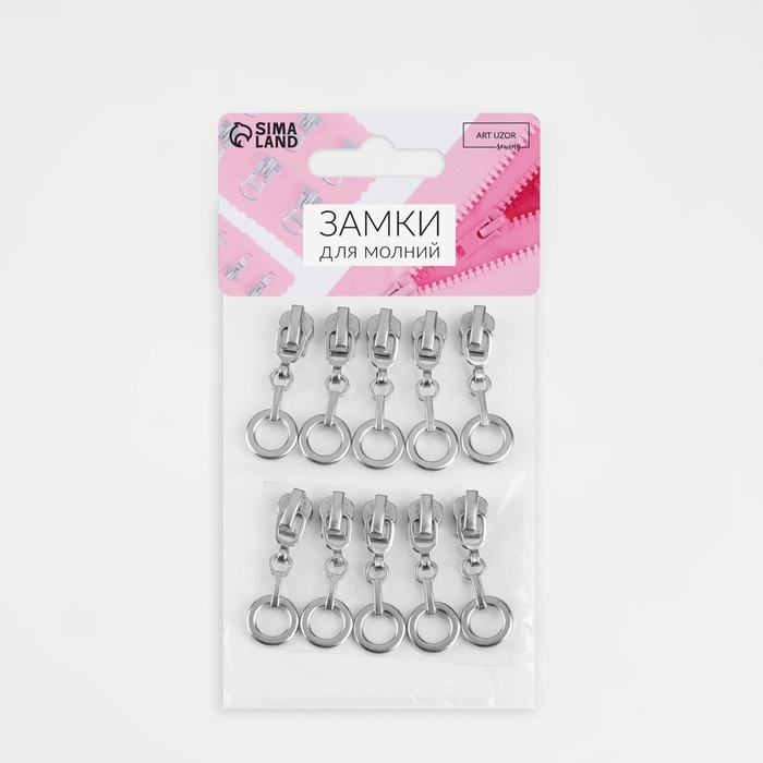 Бегунок автоматический для металлической молнии, №3, декоративный «Кольцо», 10 шт, цвет никель Бегунок автоматический для металлической молнии, №3, декоративный «Кольцо», 10 шт, цвет никель