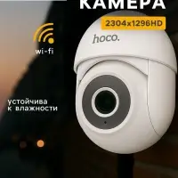 Камера видеонаблюдения Hoco D2, уличная, HD, PTZ, белая