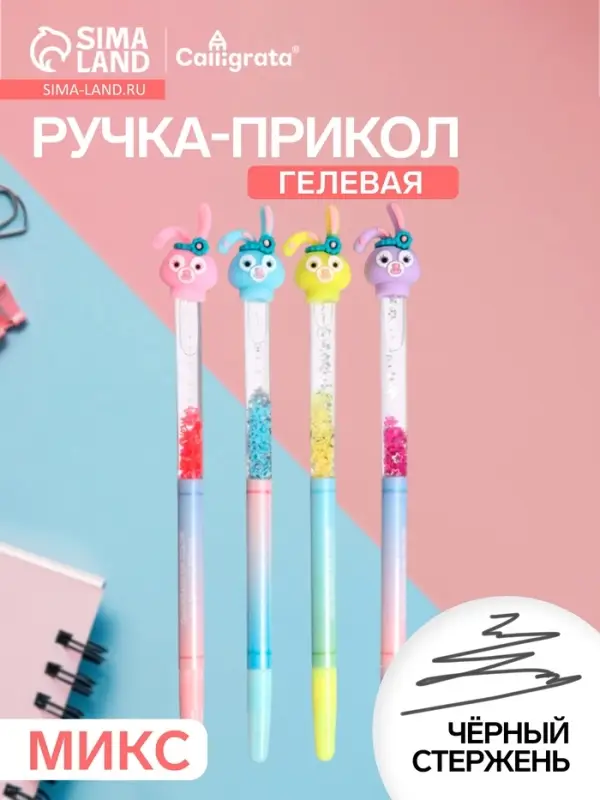 Ручка-прикол Calligrata &laquo;Зайка&raquo;, чёрный стержень, гелевая, МИКС