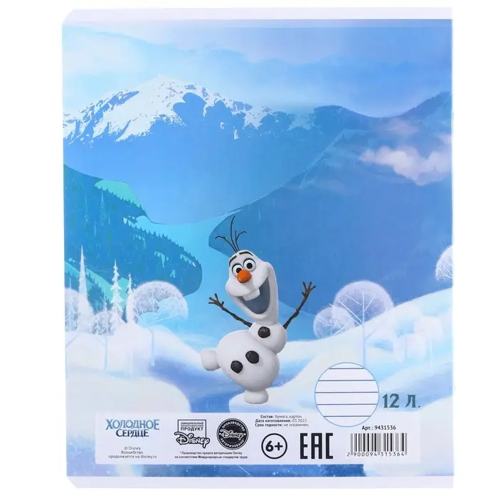 Тетрадь в линейку 12 листов, 5 видов МИКС, обложка мелованный картон, &laquo;Холодное сердце&raquo;