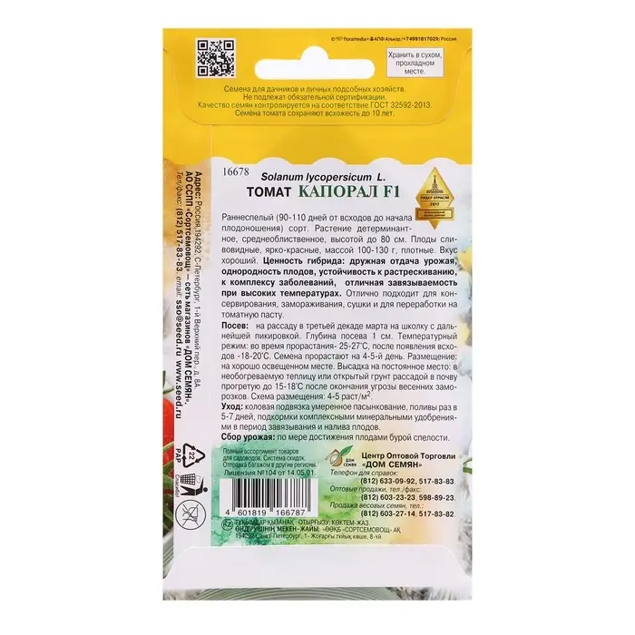 Семена Томат Семена Томат "Капорал F1", 10 шт