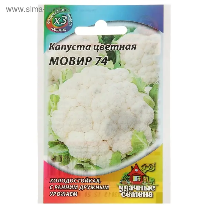 Семена Капуста цветная Семена Капуста цветная "Мовир 74", ц/п, 0,1 г серия ХИТ х3