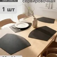 Салфетка сервировочная на стол &laquo;Тэм&raquo;, 30&times;44 см, чёрная