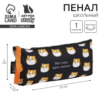 Пенал школьный текстильный «Нет слов» Корги, 20×8×3 см