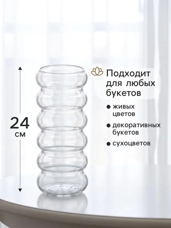 Ваза для цветов &laquo;Ширли&raquo;, 24&times;10&times;10 см, стекло, прозрачная