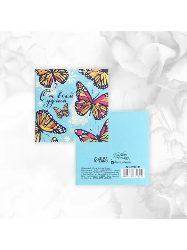 Мини-открытки &laquo;Универсальные&raquo;, набор 20 шт., 7&times;7 см