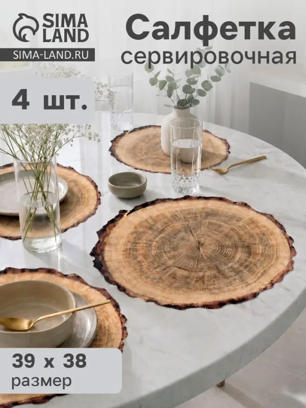 Набор салфеток сервировочных &laquo;Спил&raquo; 4 шт., 38&times;39 см, бежевый