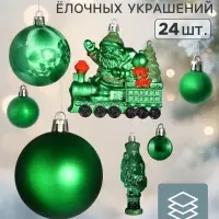 Ёлочные игрушки набор 24 шт. &laquo;Сюрприз&raquo;, зелёные