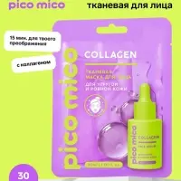 Тканевая маска для лица, с коллагеном, 30 мл, PICO MICO