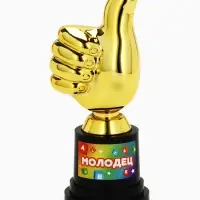 Кубок наградная фигура &laquo;Молодец&raquo;, пластик, 13&times;6&times;5.1 см