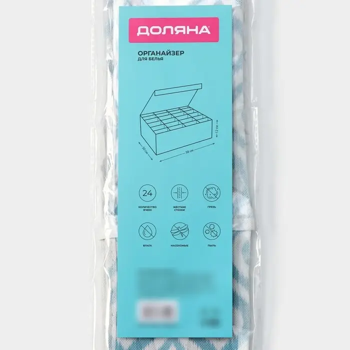 Органайзер для хранения белья Доляна &laquo;Лагуна&raquo;, 24 ячейки, с прозрачной крышкой, 38&times;30&times;10 см, бирюзовый