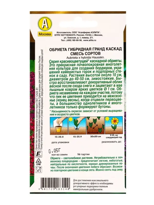 Семена цветов Обриета Гранд каскад, смесь сортов Мн Золотая серия, Ц/П,0,05 г Семена цветов Обриета Гранд каскад, смесь сортов Мн Золотая серия, Ц/П,0,05 г