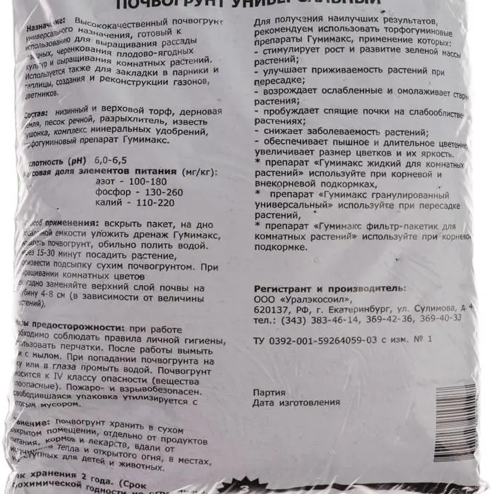 Гумимакс почвогрунт Универсальный 3 литра Гумимакс почвогрунт Универсальный 3 литра