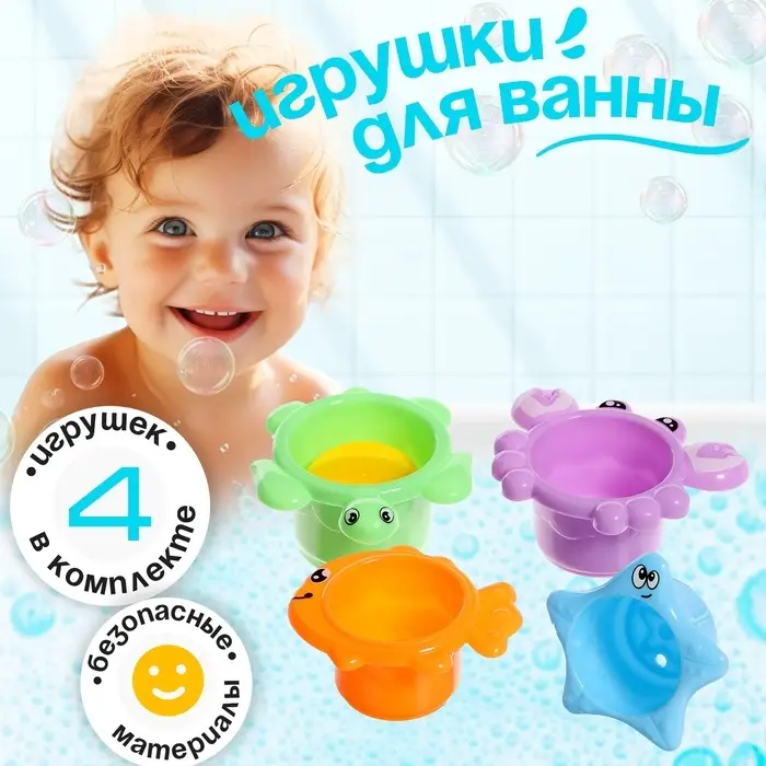 Игрушки для ванны &laquo;Морской мир&raquo;, набор 4 предмета, МИКС