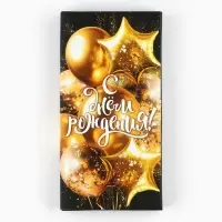 Коробка для шоколада с местом для денег «С Днём рождения», 20 х 2 х 10 см