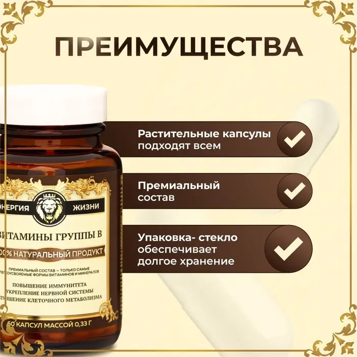 Комплекс Витамин B Vitamuno Pro, 60 капсул
