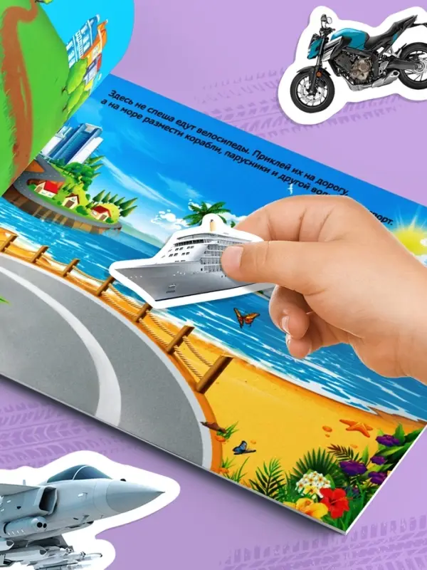 250 наклеек &laquo;Машины&raquo;, 8 стр.