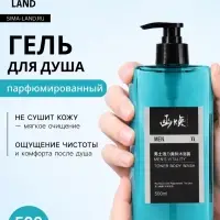 Гель для душа очищающий HANHUAN Парфюмированный 500 мл