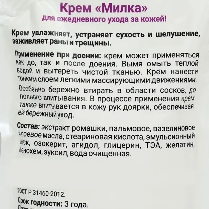 Крем для доения &laquo;Милка&raquo;, 250 мл