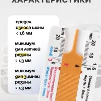 Толщиномер протектора шин, 0-20 мм