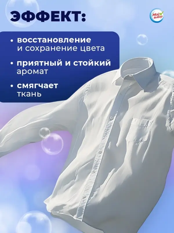 Капсулы для стирки односоставные Мой Выбор &laquo;Свежесть океана&raquo; 30 шт. по 8 г дой-пак