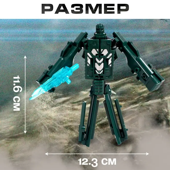 Робот &laquo;Снайперская винтовка&raquo;, трансформируется, с металлическими элементами