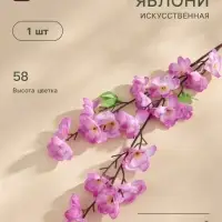 Цветы искусственные &laquo;Ветка яблони&raquo;, 4.5&times;58 см, сиреневые
