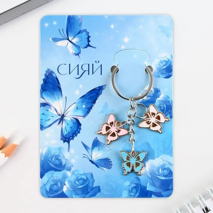 Брелок для ключей &laquo;Сияй&raquo;, 2.5&times;9 см