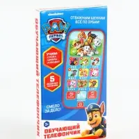 Обучающий телефончик "Щенячий патруль" Обучающий телефончик "Щенячий патруль"