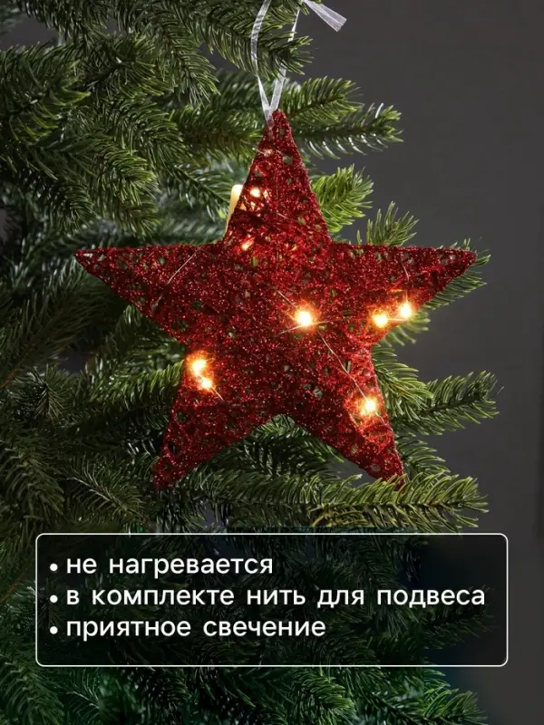 Подвеска световая &laquo;Звезда красная&raquo;, 20&times;20&times;5 см, 10 LED, от батареек AG13&times;3, свечение тёплое белое