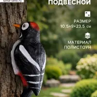 Садовая фигура из полистоуна &laquo;Дятел&raquo;, подвесная, 10.5&times;9&times;23.5 см