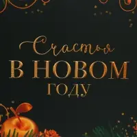 Пакет подарочный новогодний ламинированный «Чудо», L 40 х 31 х 11.5 см